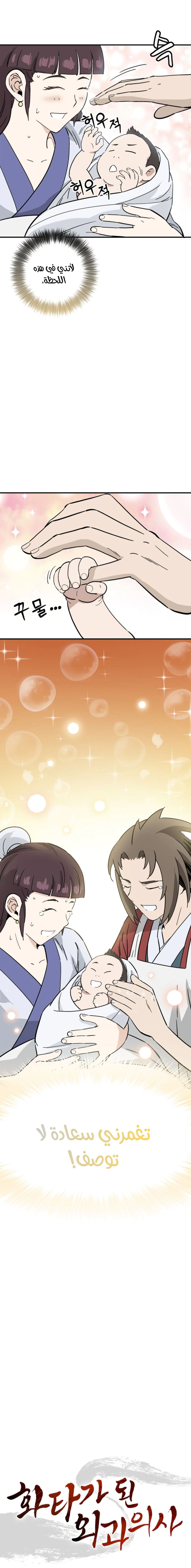 Read I Reincarnated as a Legendary Surgeon AR Manga Online