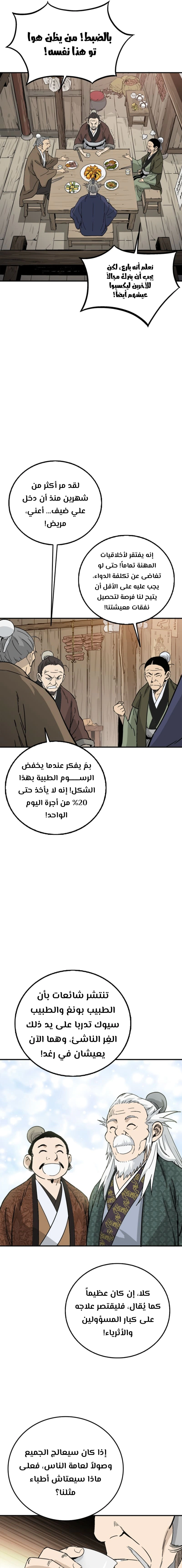 Read I Reincarnated as a Legendary Surgeon AR Manga Online