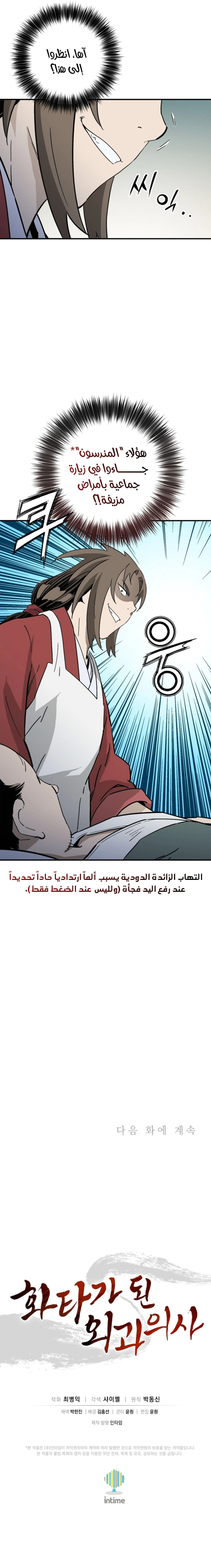 Read I Reincarnated as a Legendary Surgeon AR Manga Online