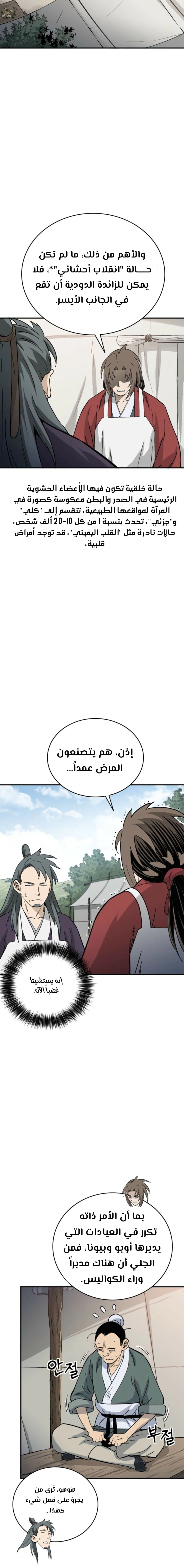 Read I Reincarnated as a Legendary Surgeon AR Manga Online
