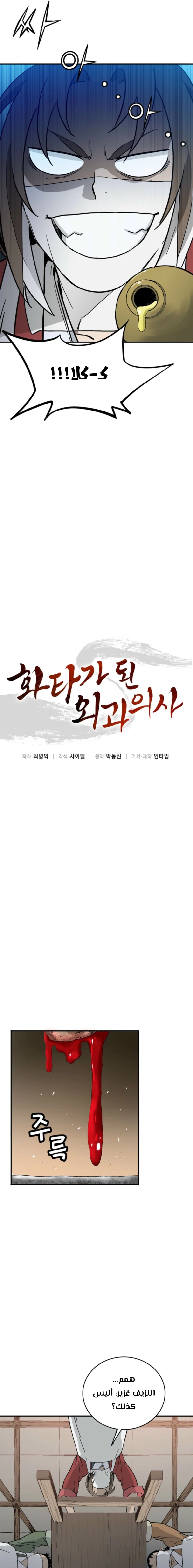 Read I Reincarnated as a Legendary Surgeon AR Manga Online
