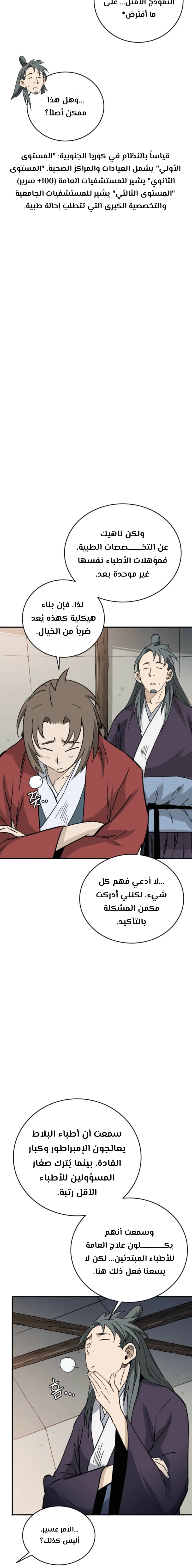 Read I Reincarnated as a Legendary Surgeon AR Manga Online