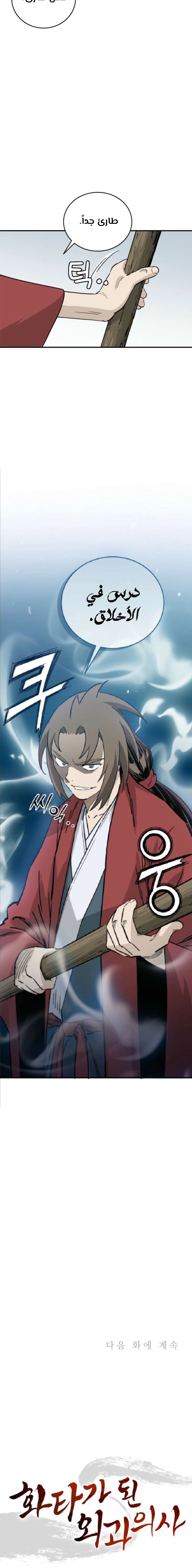 Read I Reincarnated as a Legendary Surgeon AR Manga Online