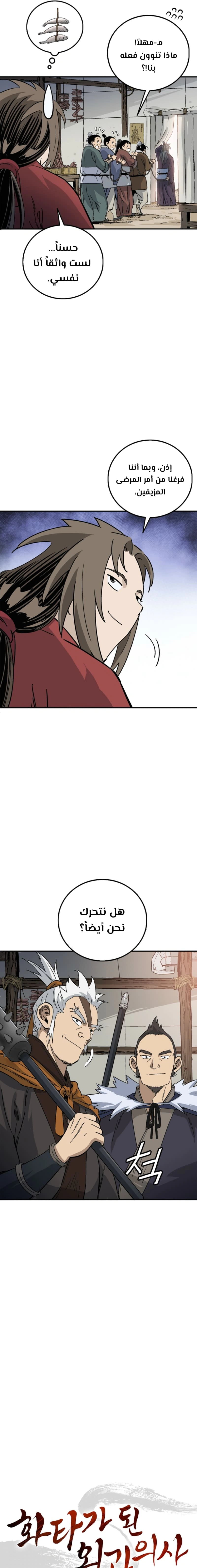 Read I Reincarnated as a Legendary Surgeon AR Manga Online