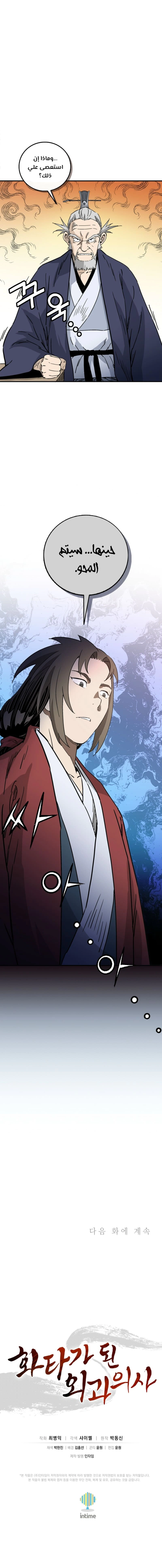 Read I Reincarnated as a Legendary Surgeon AR Manga Online