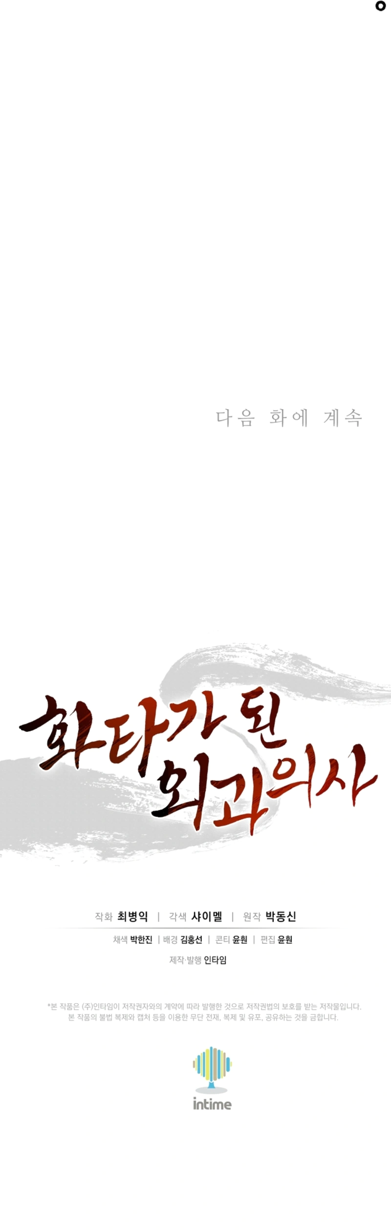 Read I Reincarnated as a Legendary Surgeon AR Manga Online