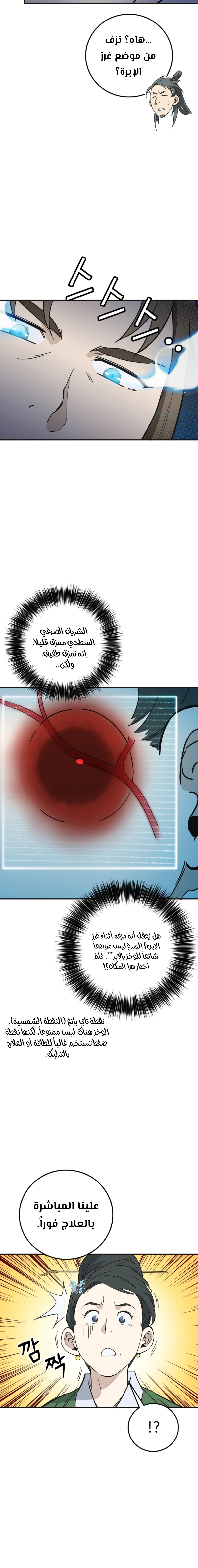 Read I Reincarnated as a Legendary Surgeon AR Manga Online
