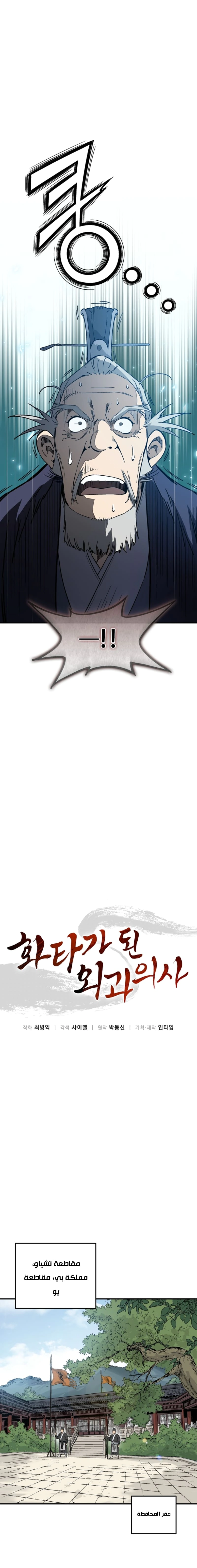 Read I Reincarnated as a Legendary Surgeon AR Manga Online