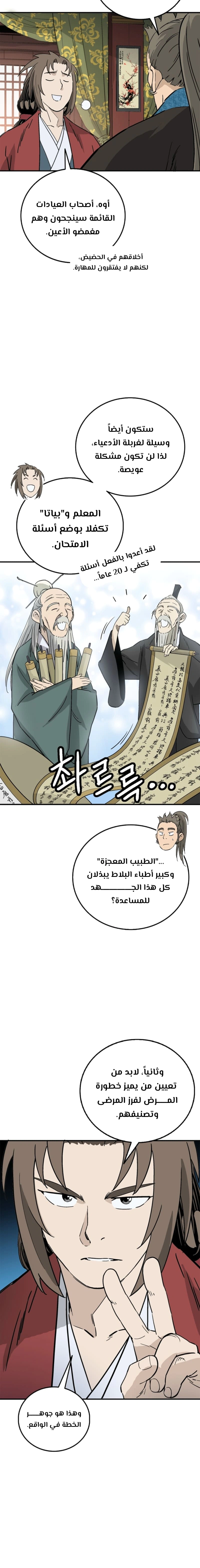 Read I Reincarnated as a Legendary Surgeon AR Manga Online