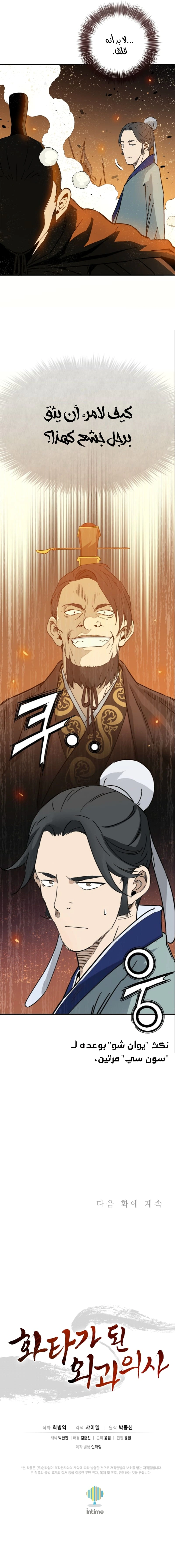 Read I Reincarnated as a Legendary Surgeon AR Manga Online