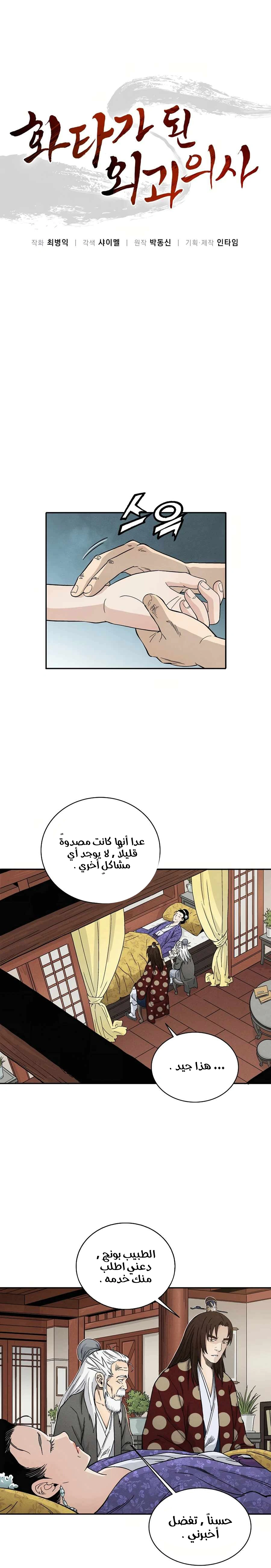 Read I Reincarnated as a Legendary Surgeon AR Manga Online