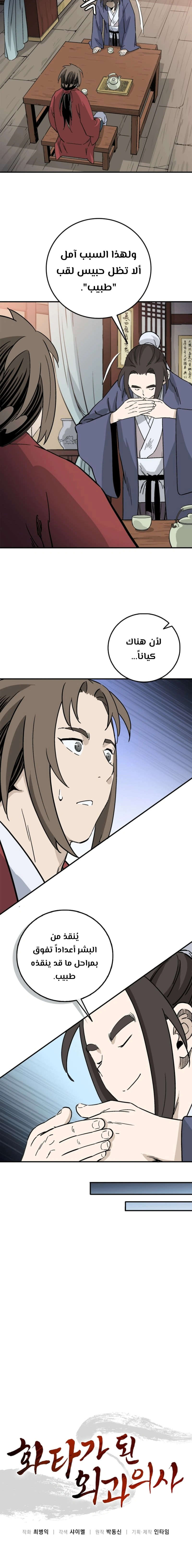 Read I Reincarnated as a Legendary Surgeon AR Manga Online