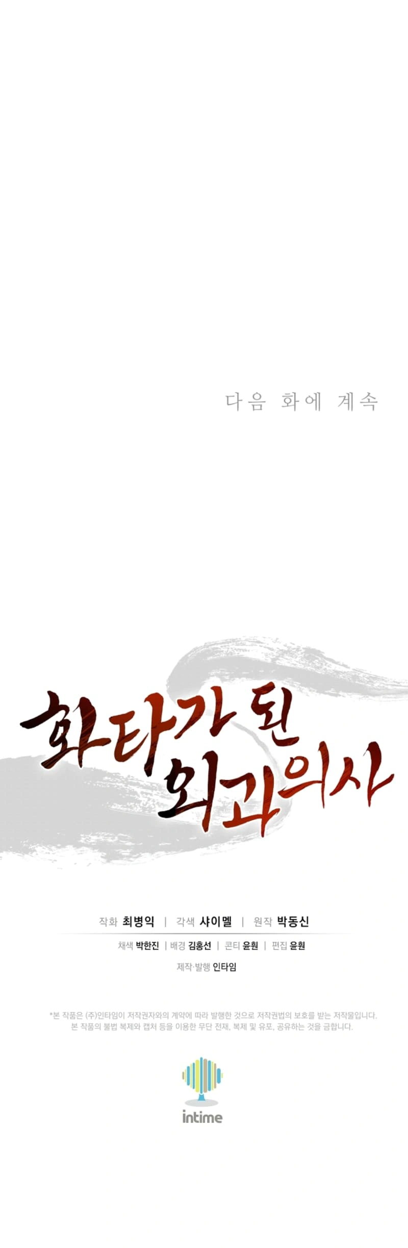 Read I Reincarnated as a Legendary Surgeon AR Manga Online