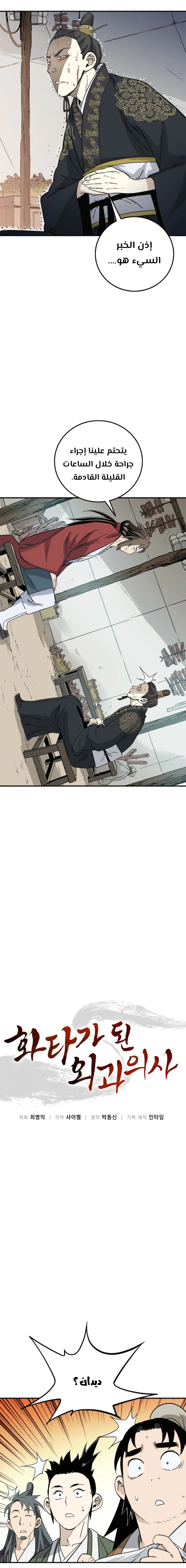 Read I Reincarnated as a Legendary Surgeon AR Manga Online