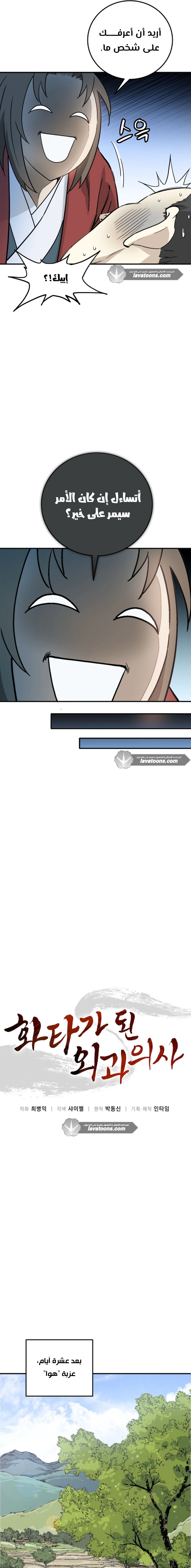 Read I Reincarnated as a Legendary Surgeon AR Manga Online