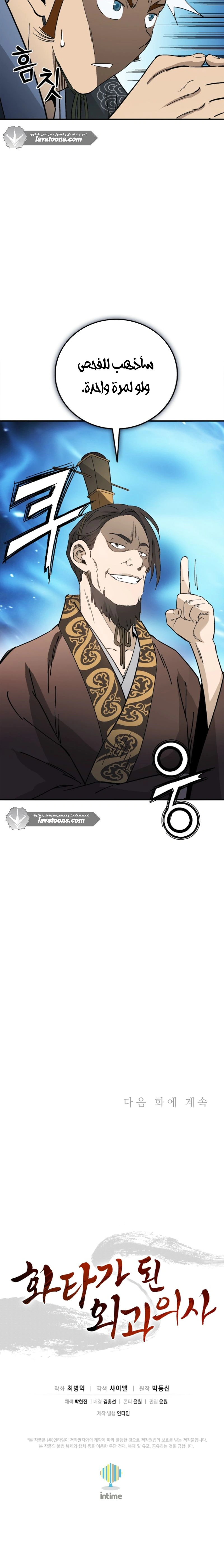 Read I Reincarnated as a Legendary Surgeon AR Manga Online