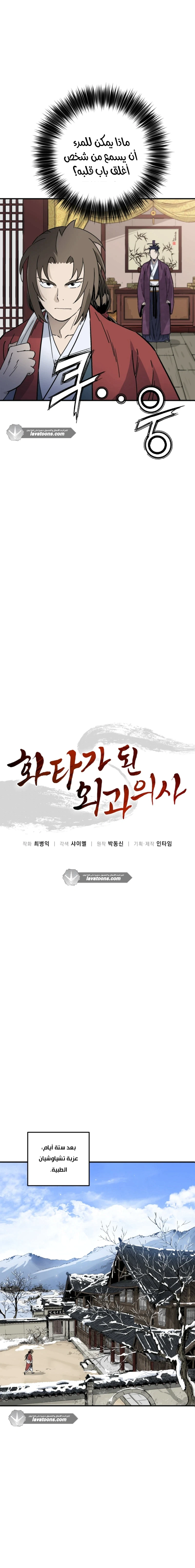 Read I Reincarnated as a Legendary Surgeon AR Manga Online