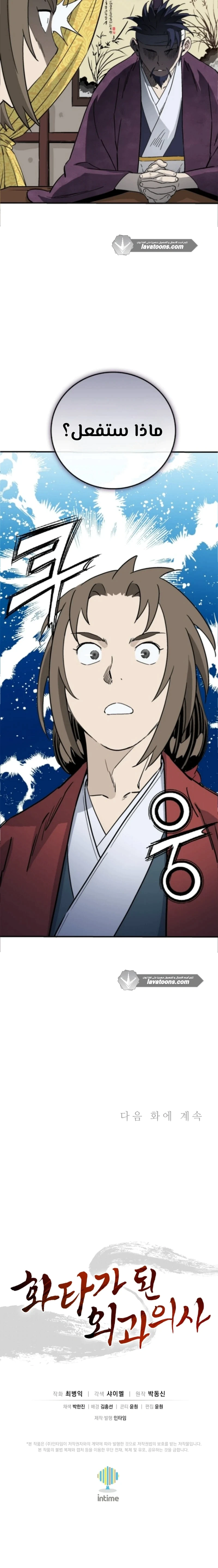 Read I Reincarnated as a Legendary Surgeon AR Manga Online