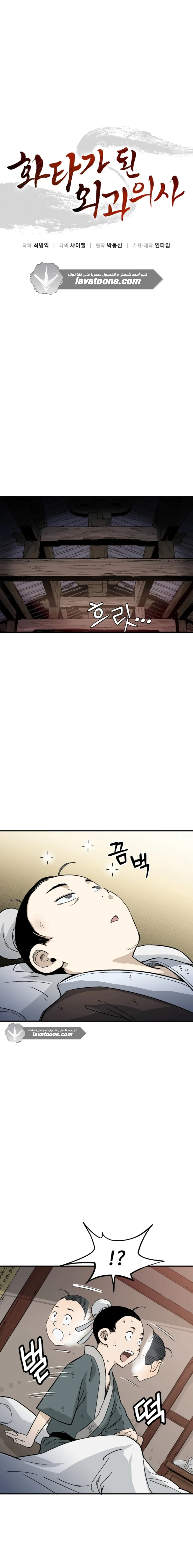 Read I Reincarnated as a Legendary Surgeon AR Manga Online