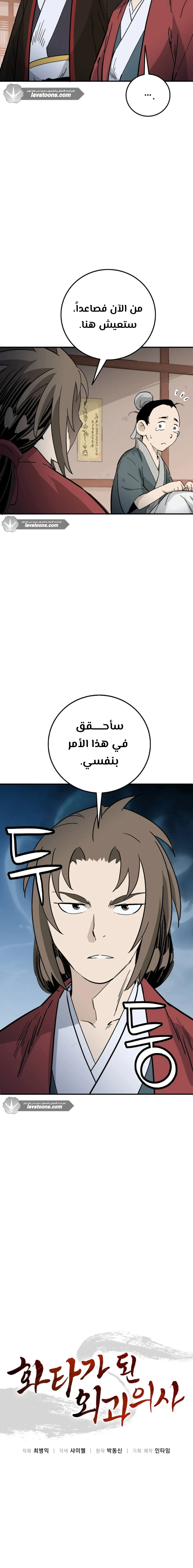 Read I Reincarnated as a Legendary Surgeon AR Manga Online