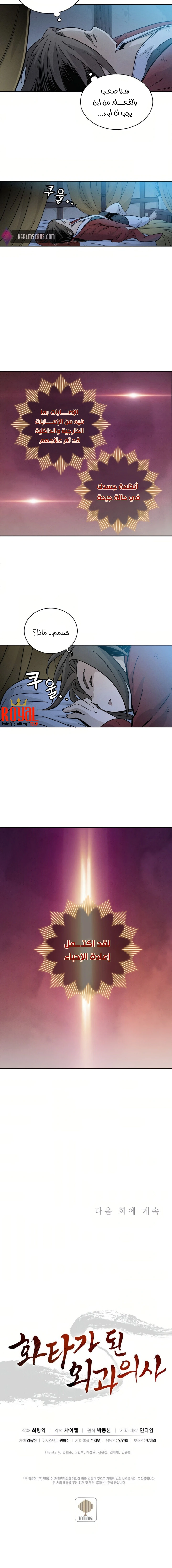 Read I Reincarnated as a Legendary Surgeon AR Manga Online