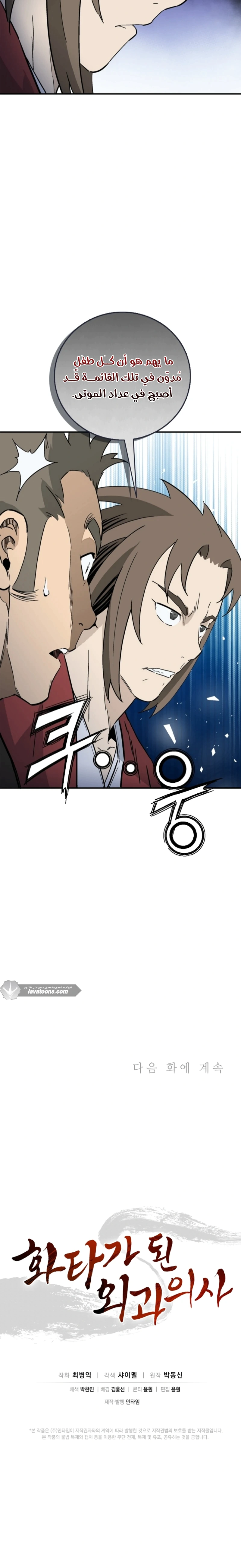 Read I Reincarnated as a Legendary Surgeon AR Manga Online