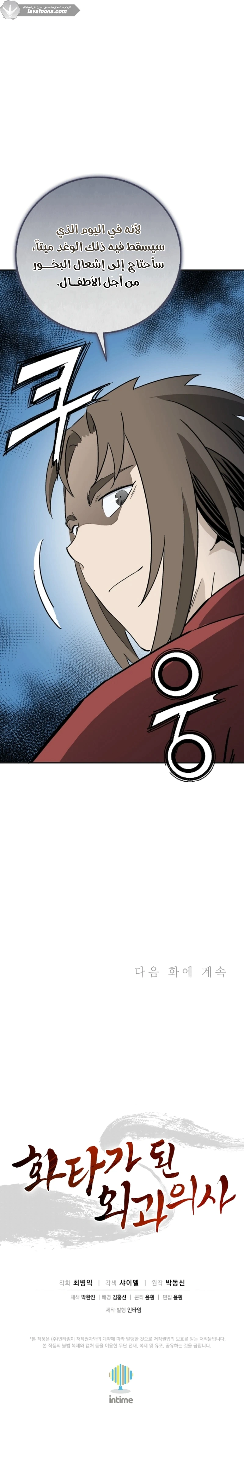 Read I Reincarnated as a Legendary Surgeon AR Manga Online