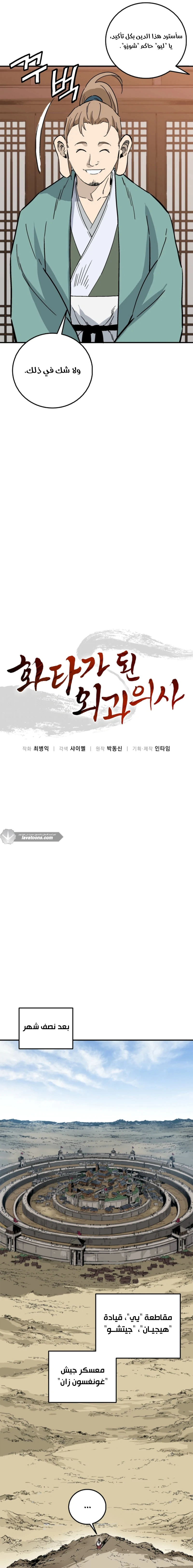 Read I Reincarnated as a Legendary Surgeon AR Manga Online