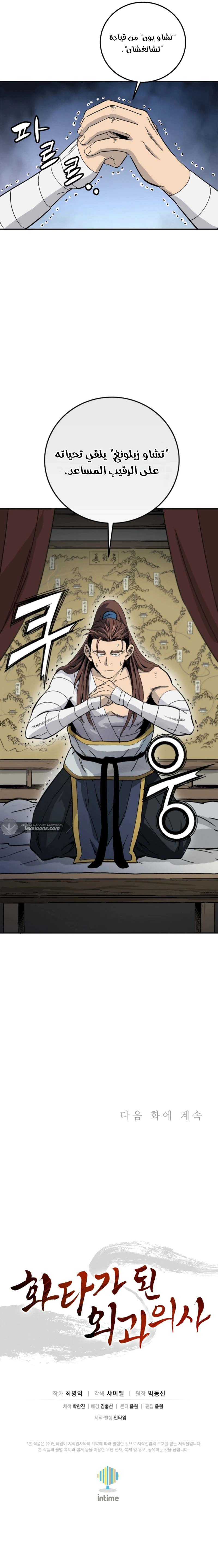 Read I Reincarnated as a Legendary Surgeon AR Manga Online