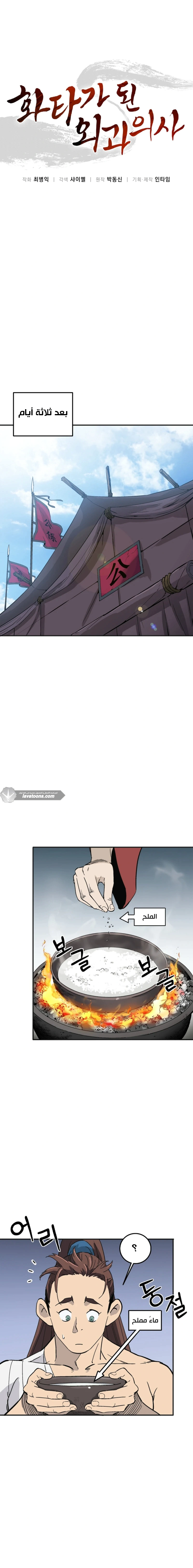 Read I Reincarnated as a Legendary Surgeon AR Manga Online