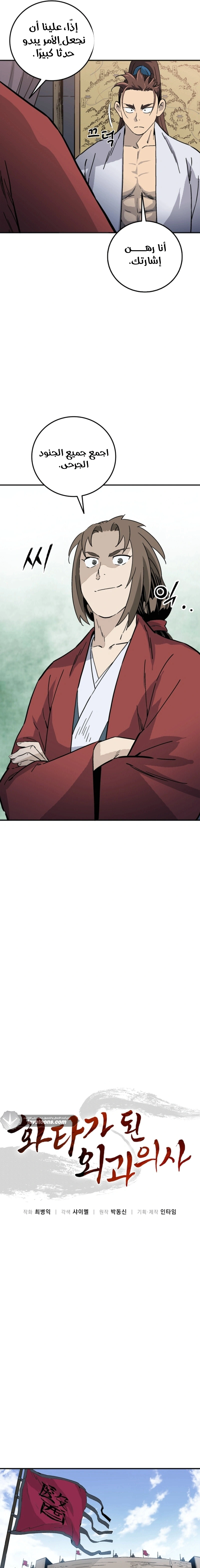 Read I Reincarnated as a Legendary Surgeon AR Manga Online