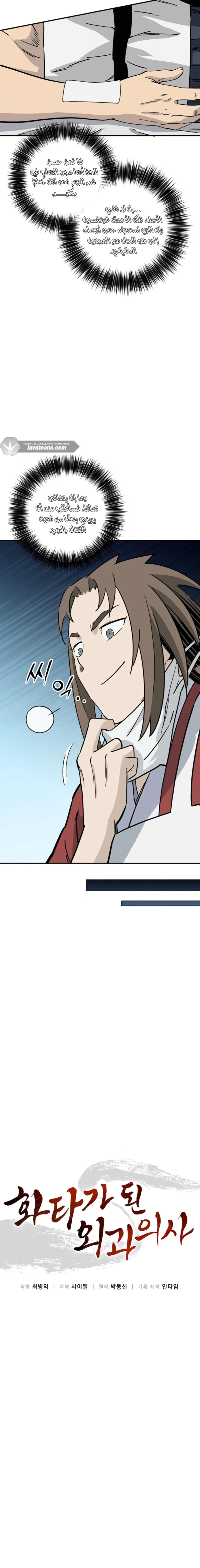Read I Reincarnated as a Legendary Surgeon AR Manga Online