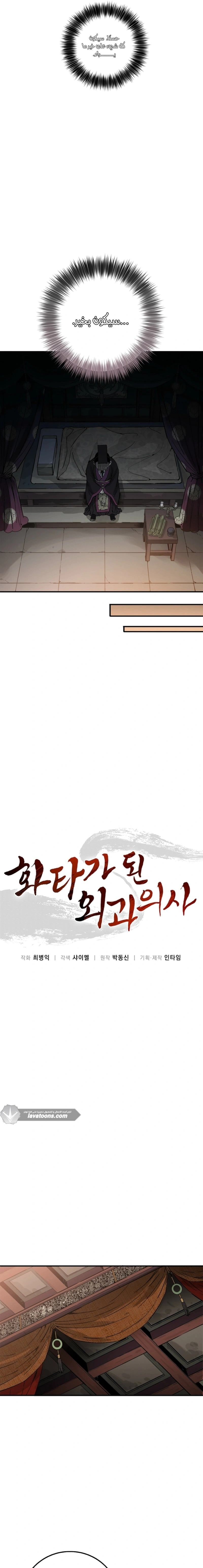 Read I Reincarnated as a Legendary Surgeon AR Manga Online