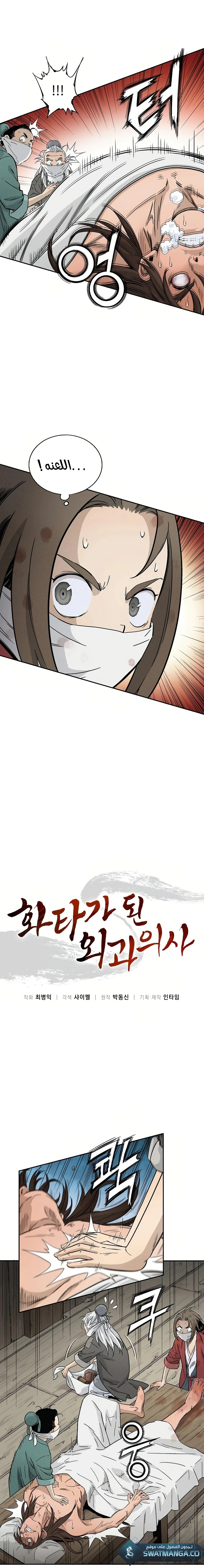 Read I Reincarnated as a Legendary Surgeon AR Manga Online