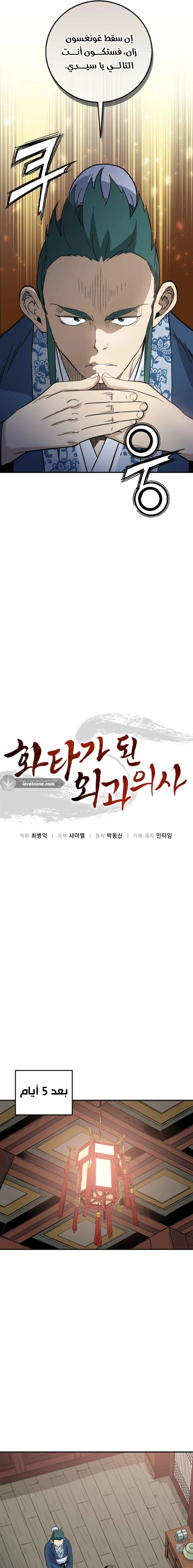 Read I Reincarnated as a Legendary Surgeon AR Manga Online