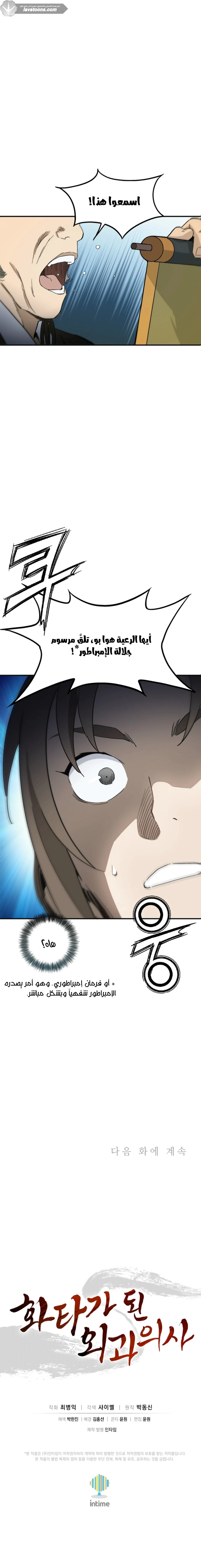 Read I Reincarnated as a Legendary Surgeon AR Manga Online