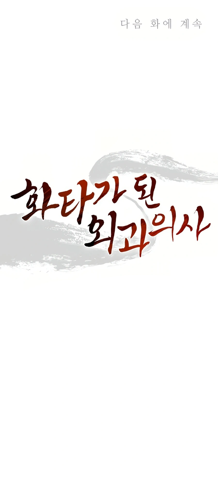 Read I Reincarnated as a Legendary Surgeon AR Manga Online