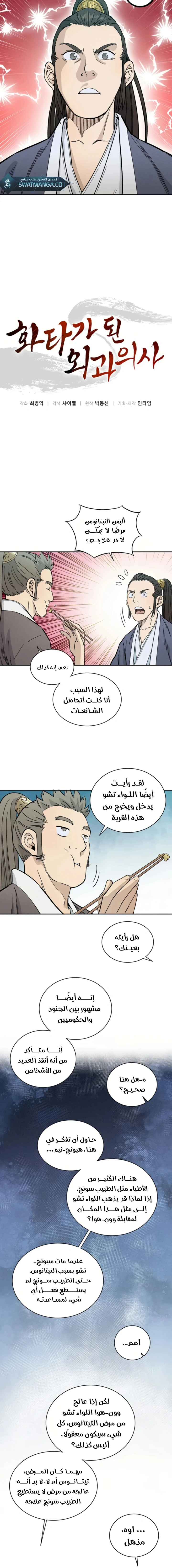 Read I Reincarnated as a Legendary Surgeon AR Manga Online