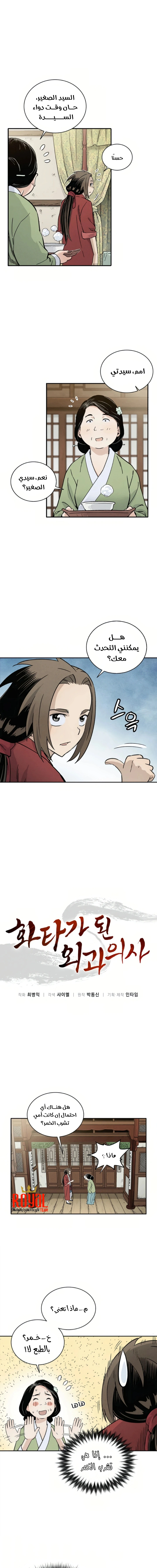 Read I Reincarnated as a Legendary Surgeon AR Manga Online