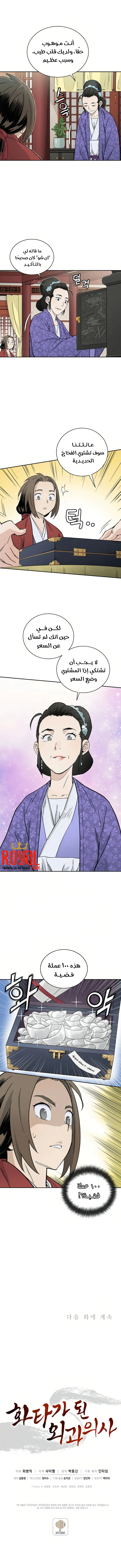 Read I Reincarnated as a Legendary Surgeon AR Manga Online