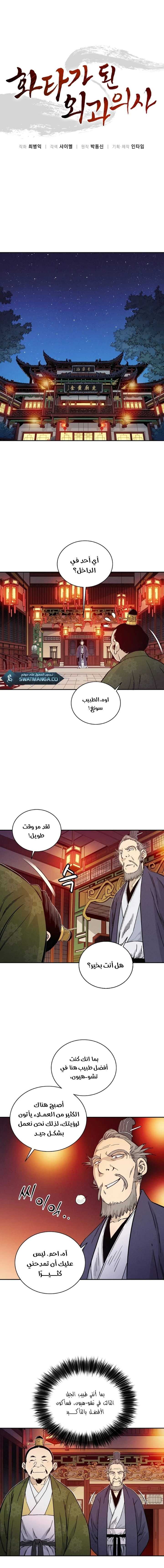 Read I Reincarnated as a Legendary Surgeon AR Manga Online