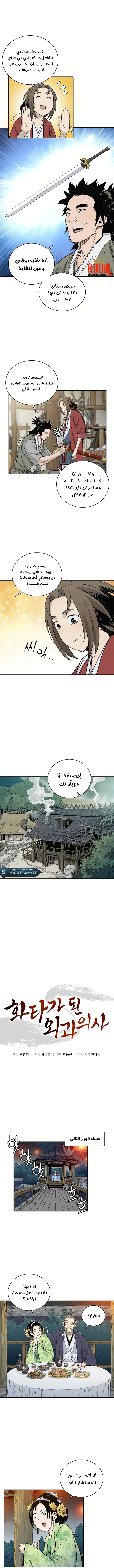 Read I Reincarnated as a Legendary Surgeon AR Manga Online