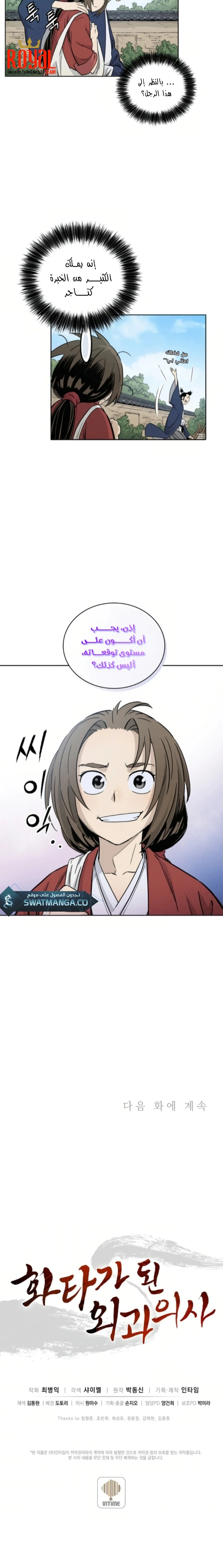 Read I Reincarnated as a Legendary Surgeon AR Manga Online