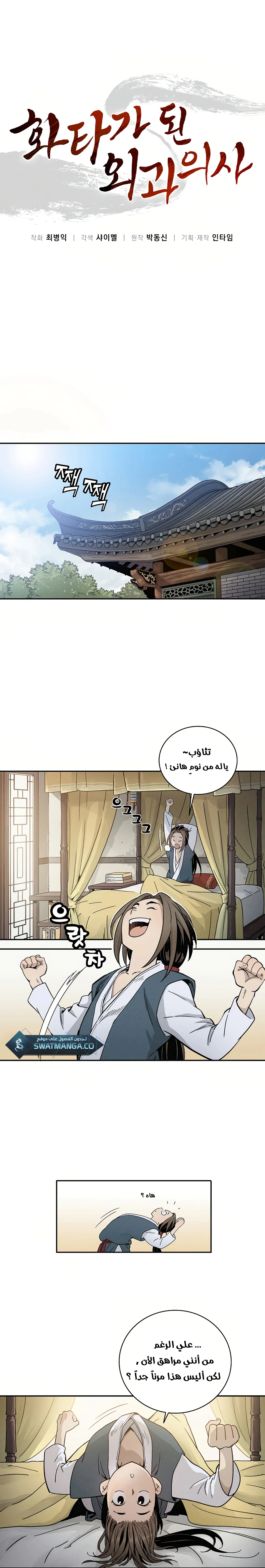 Read I Reincarnated as a Legendary Surgeon AR Manga Online