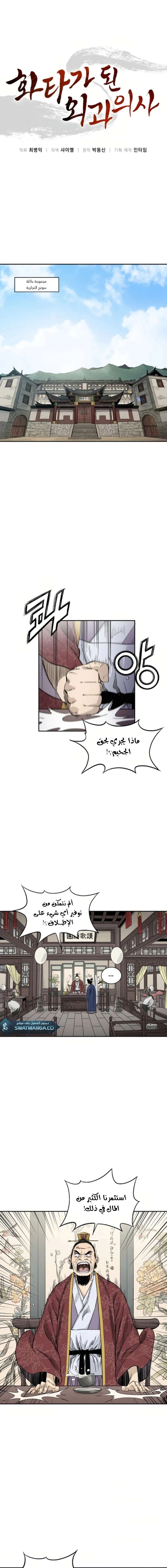 Read I Reincarnated as a Legendary Surgeon AR Manga Online