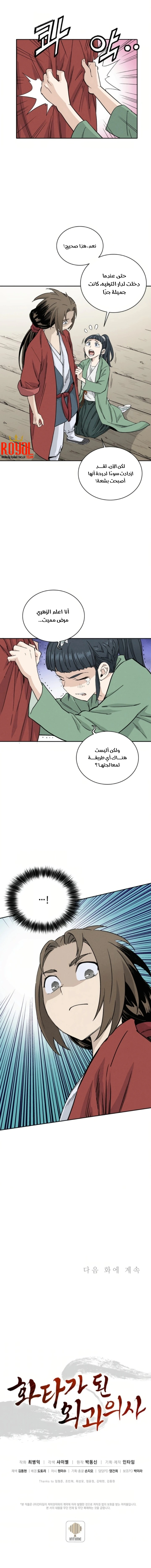 Read I Reincarnated as a Legendary Surgeon AR Manga Online