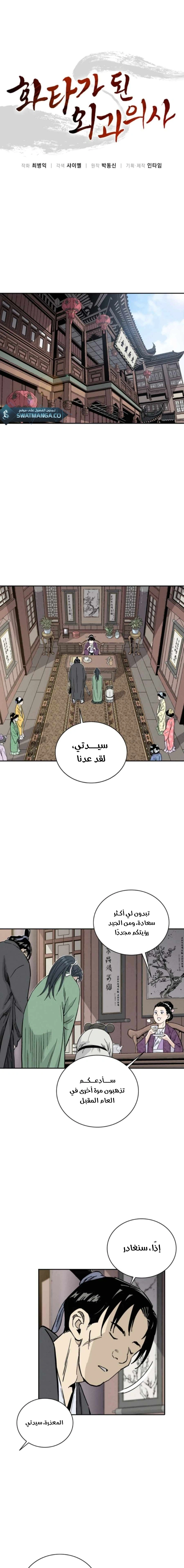 Read I Reincarnated as a Legendary Surgeon AR Manga Online