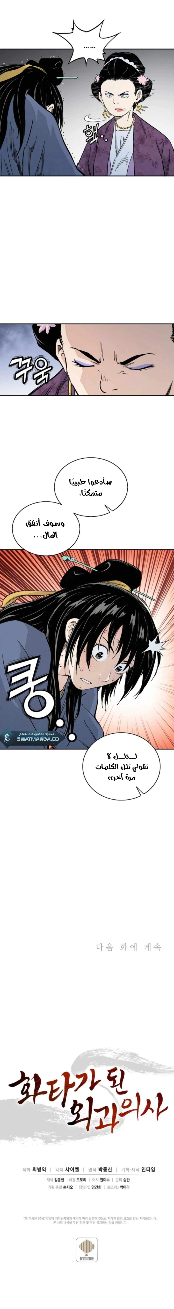 Read I Reincarnated as a Legendary Surgeon AR Manga Online
