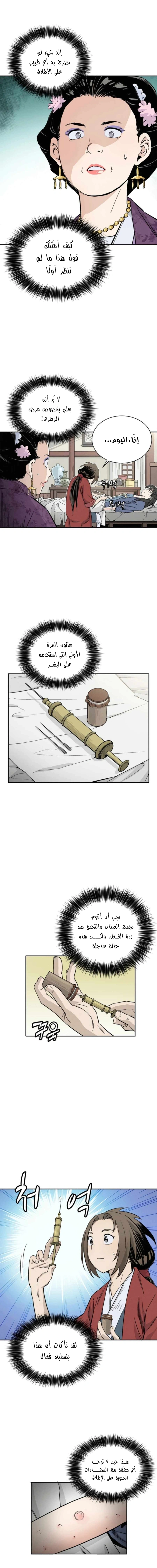 Read I Reincarnated as a Legendary Surgeon AR Manga Online