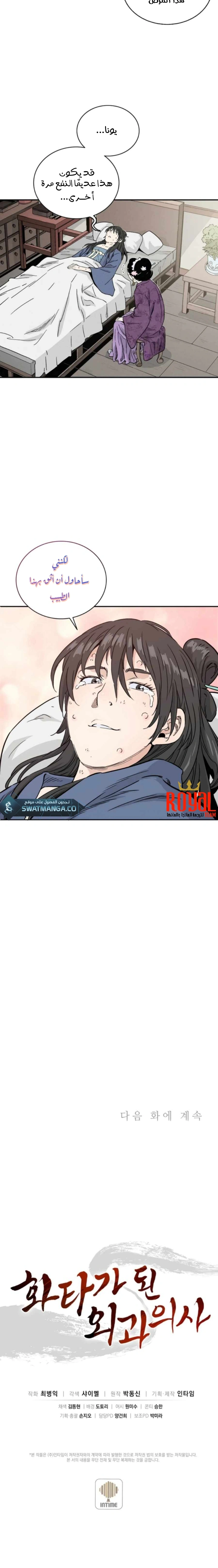 Read I Reincarnated as a Legendary Surgeon AR Manga Online